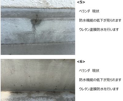 ベランダ 防水工事 診断書