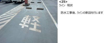 兵庫県神戸市 店舗 屋上駐車場防水工事